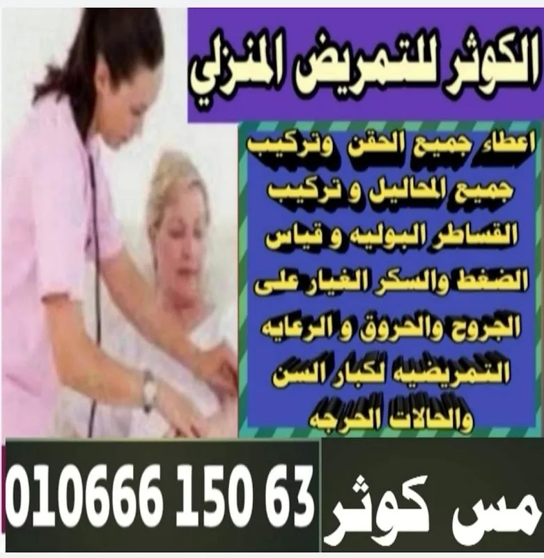 Al-Kawthar Home Nursing