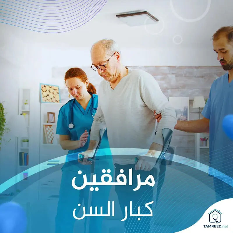 Tamreed.net | Home Nursing | Tamreed.net Home Nursing Company