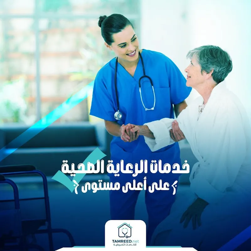 Tamreed | Home Nursing | Nursing.net Home Nursing Company