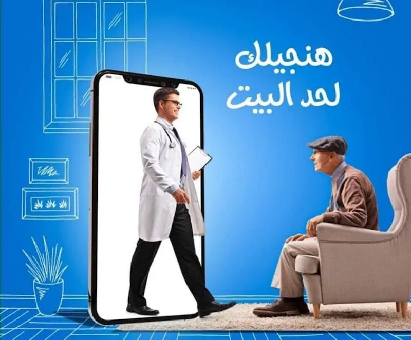 تمريض منزلى