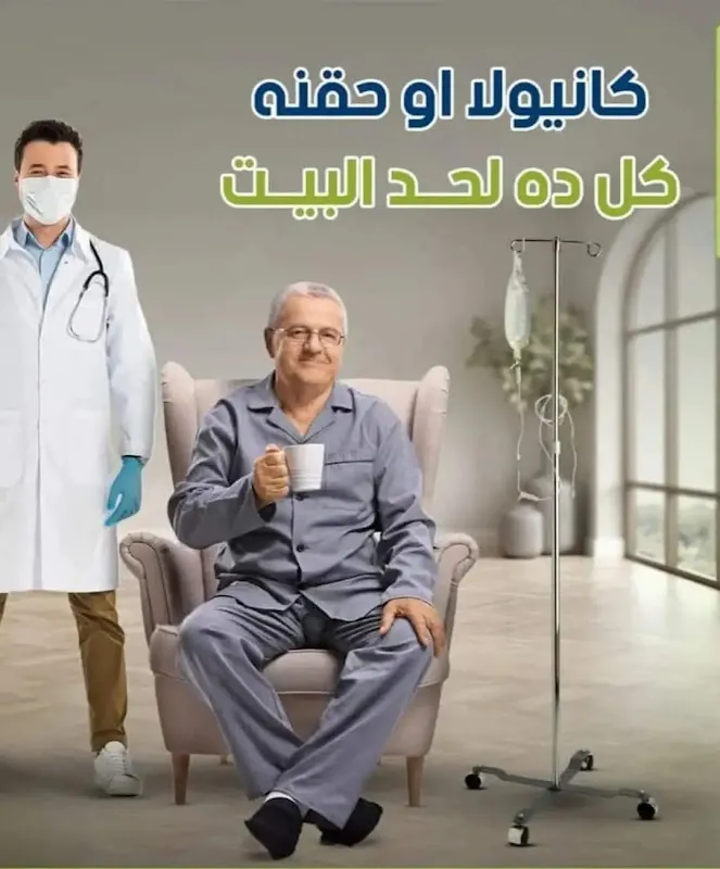 Home Nursing 💉🧑🏼‍⚕️