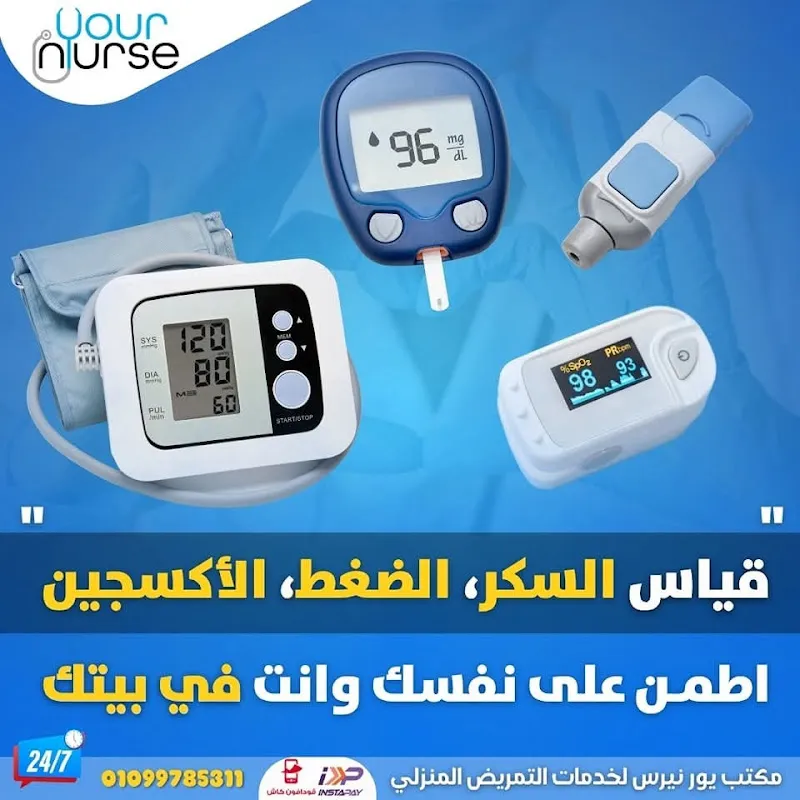 هايجين لخدمات التمريض المنزلي