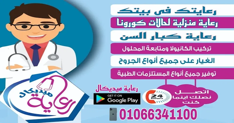 Raya Medical Company