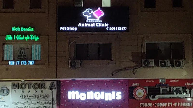 Dr Abdelwahab Animal Clinic