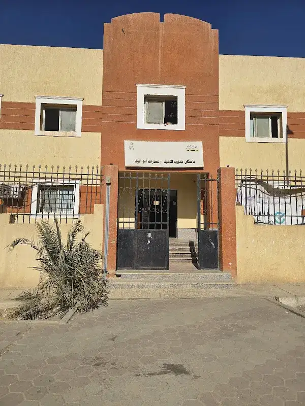 Abu Al-Wafa Family Health Unit, 6th District