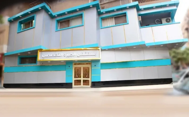 Giza Specialized Hospital