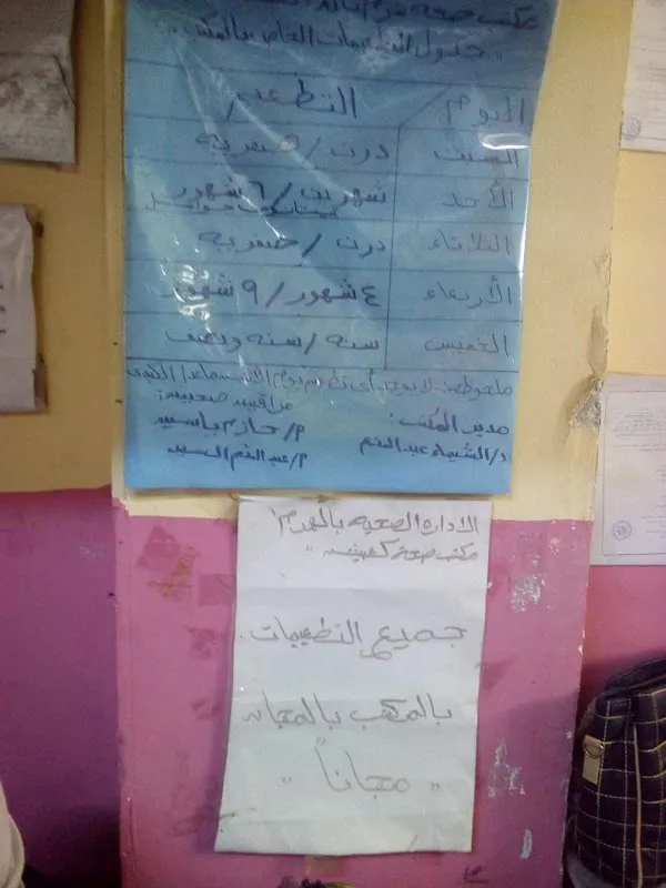 الرعاية الصحة الاولية بكعبيش