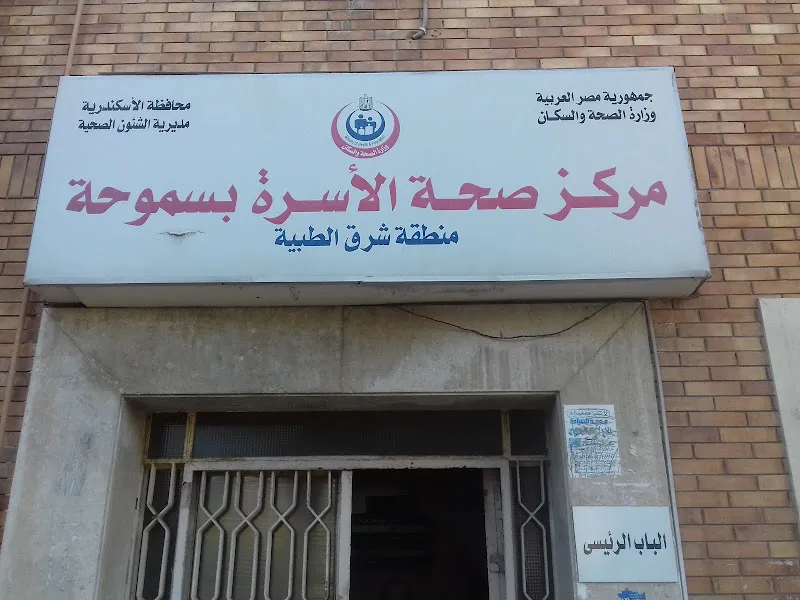 Smouha Health Office