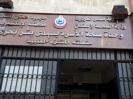 Sidi Bishr Bahary Prisoners' Health Unit, Montazah Medical District