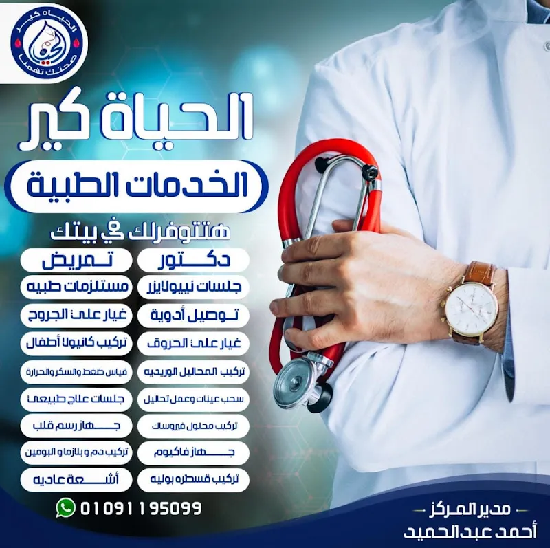 Seif Children's Health Unit