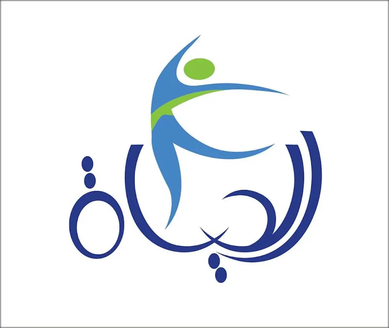 مركز الحياة للعلاج الطبيعي والتأهيل