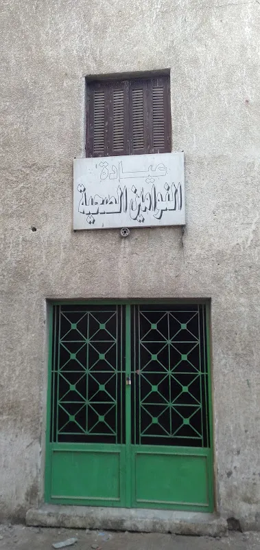 Health Unit in Al-Nawamin