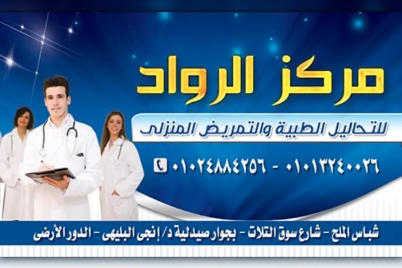 Tawfiqiyah Ambulance Point