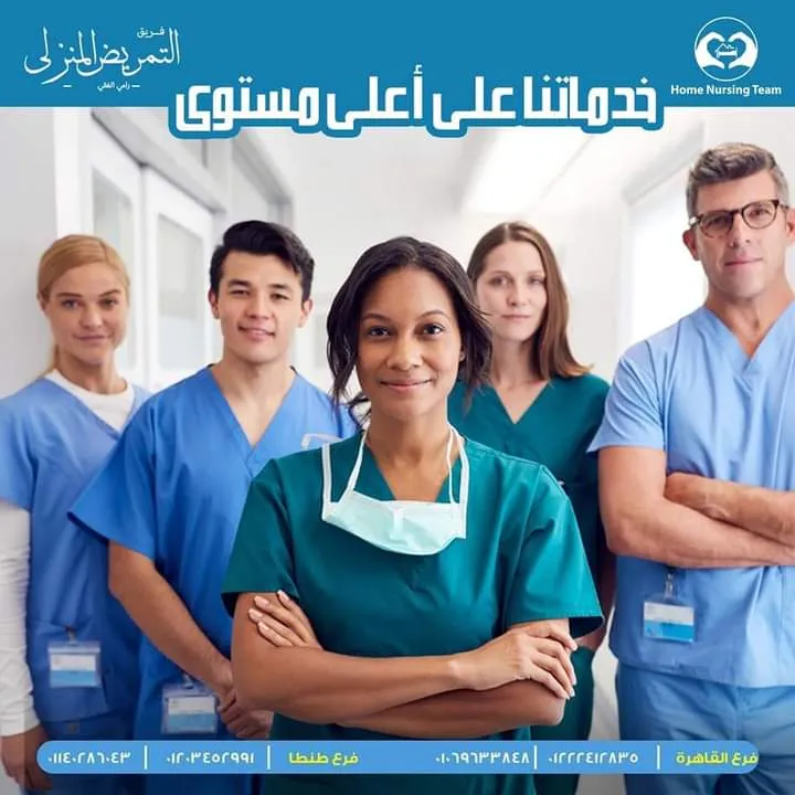 Tanta Home Nursing (Dawy Center)
