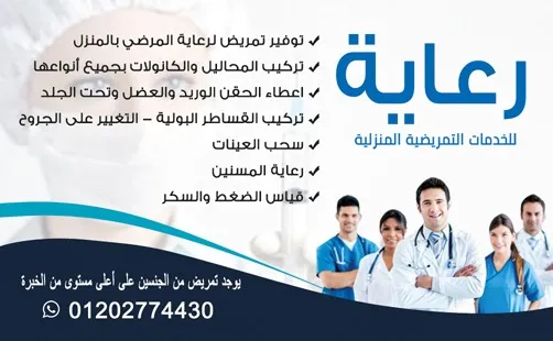 Care for home nursing services in Tanta