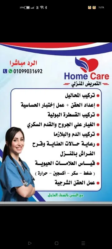 Home care تمريض منزلي ب دسوق