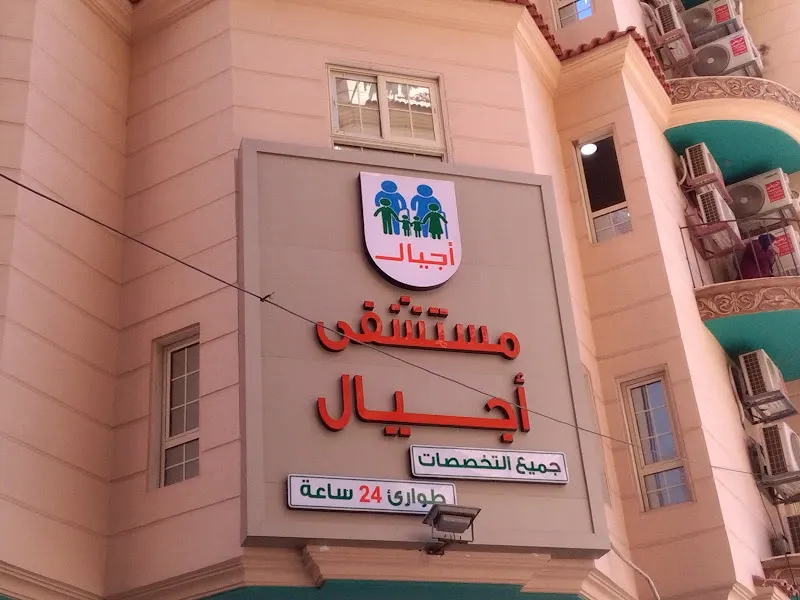 Agial Hospital