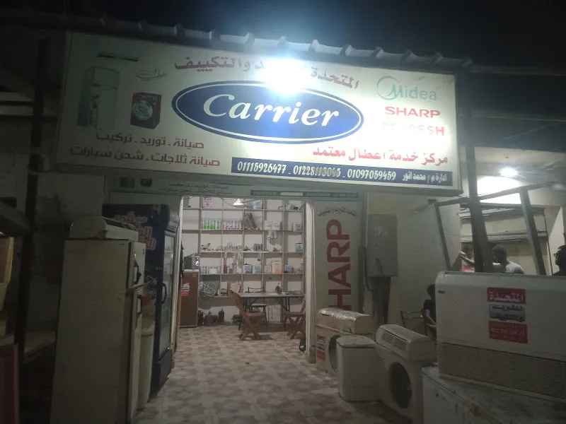 المتحدة للتبريد والتكييف
