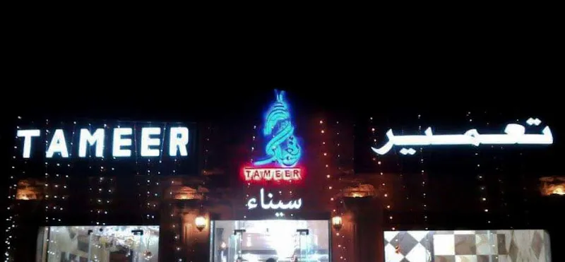 سنتر تعمير للأدوات الصحيه والتشطيبات