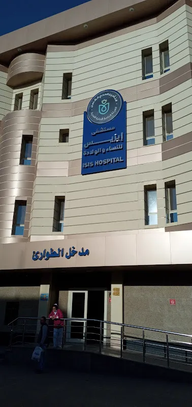 مستشفى إيزيس التخصصي للنساء والولادة