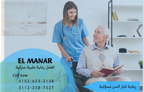 رعاية للتمريض المنزلي