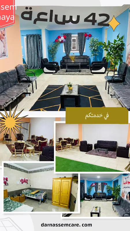 دار رعاية المسنين بالمنصورة نسيم الحياه