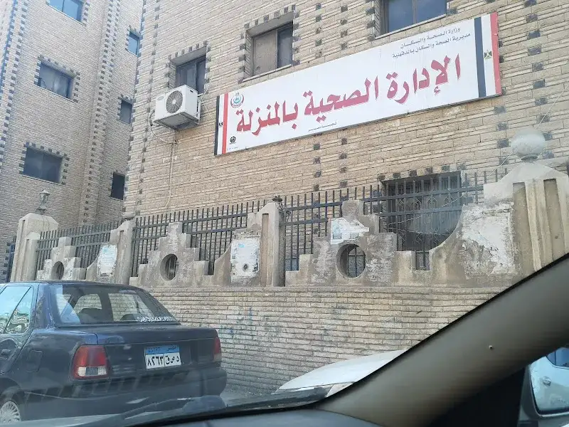 الادارة الصحية بالمنزلة