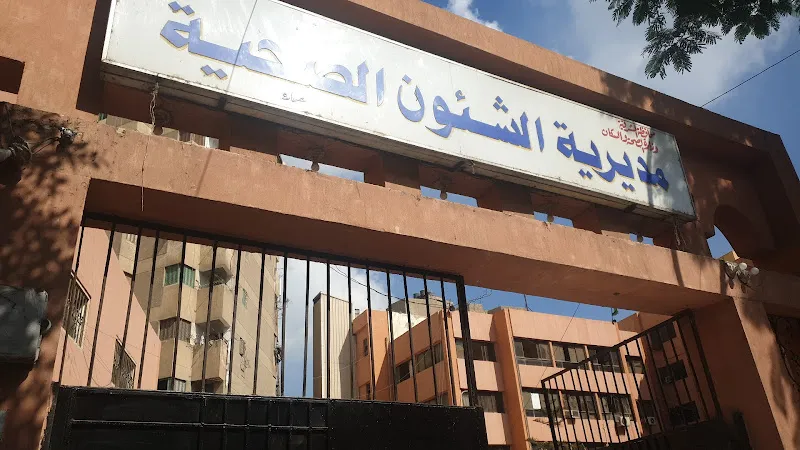 مديرية الشئون الصحية بالشرقية