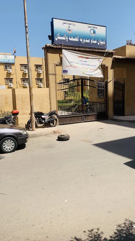 مديرية الشئون الصحية - البحيرة