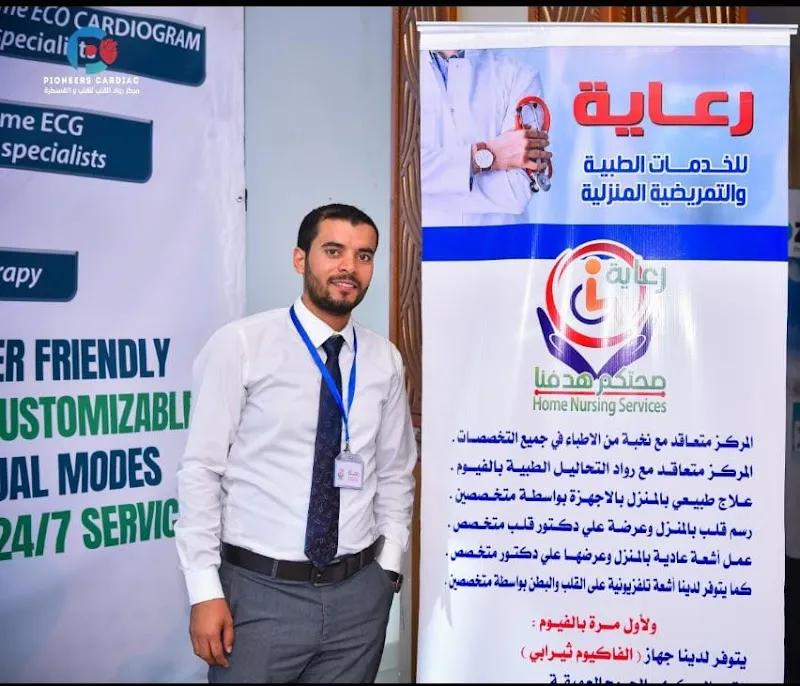 رعاية للخدمات الطبية والتمريضية المنزلية بالفيوم
