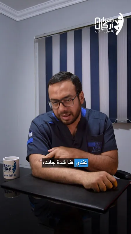 Arkan Physical Therapy and Rehabilitation Center, Nasr City Branch