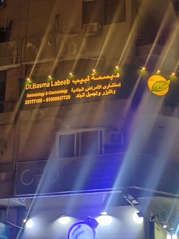 معادى ليزر كلينيك - د. بسمة لبيب