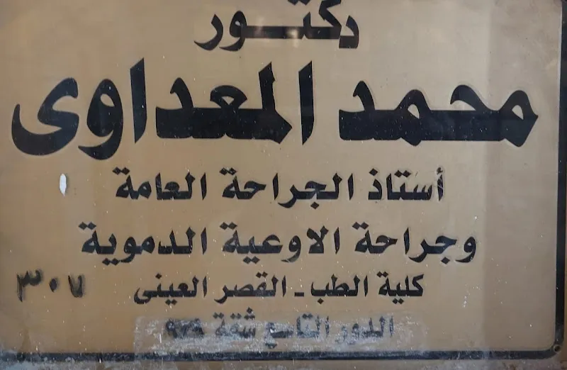 Dr. Mohamed El-Maadawy
