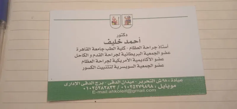 Dr. Ahmed Khalif