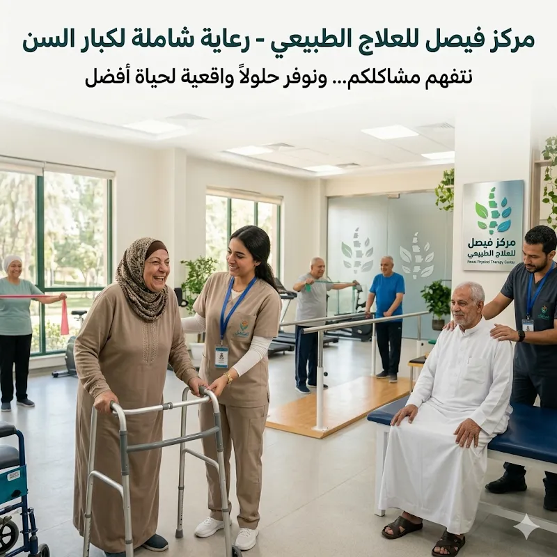 Faisal Center for Physical Therapy, Weight Loss, Sports Injuries, Rehabilitation, Cupping Therapy, and Shockwave Therapy