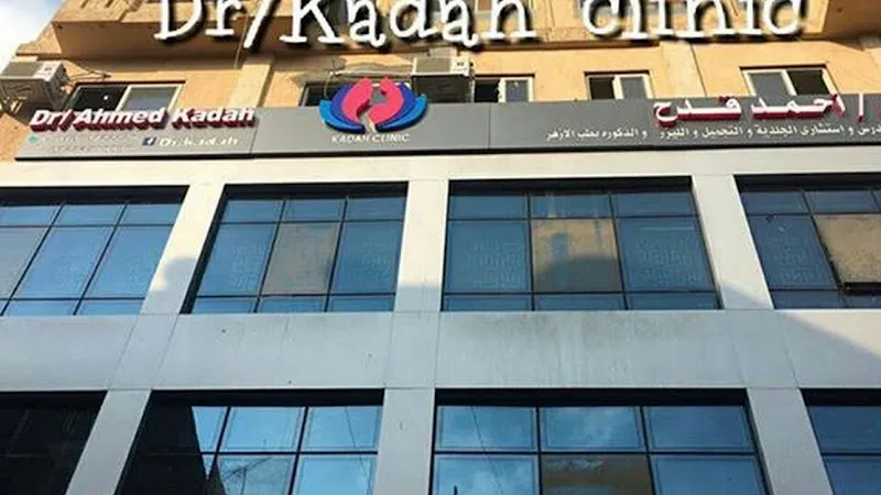 Fergany Plastic Suergery Center مركز د. احمد فرجاني لجراحات التجميل و الليزر و علاج الحروق