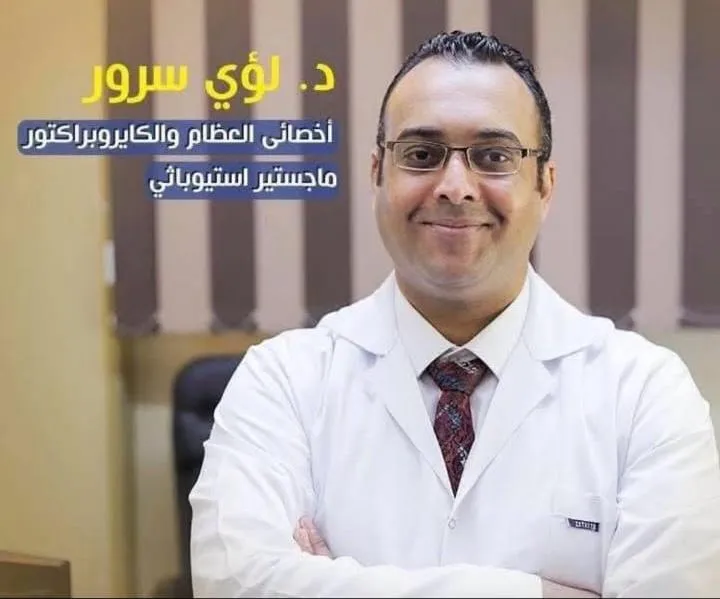 عيادات العظام وغضاريف