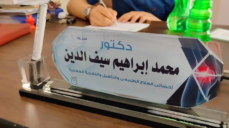 Seif physical therapy and rehabilitation Center