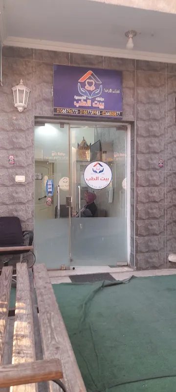 Beit Al-Teb Specialized Clinics, District 1 Branch
