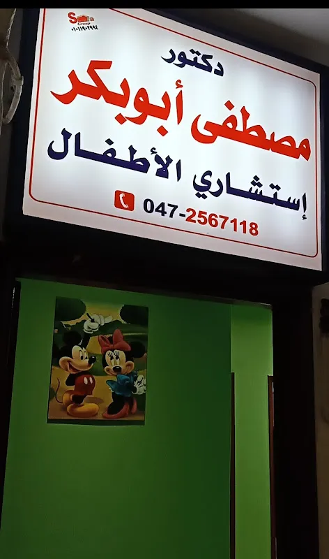 د. مصطفى عبده الجندى