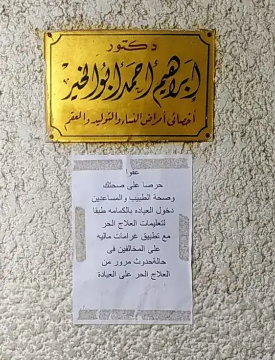 د. ابراهيم ابو الخير