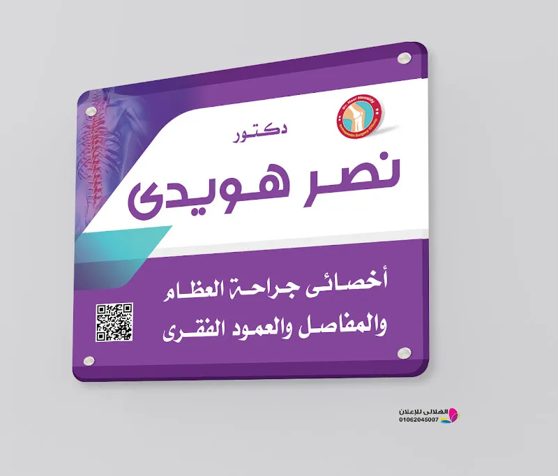د. محمد طلعت حسين
