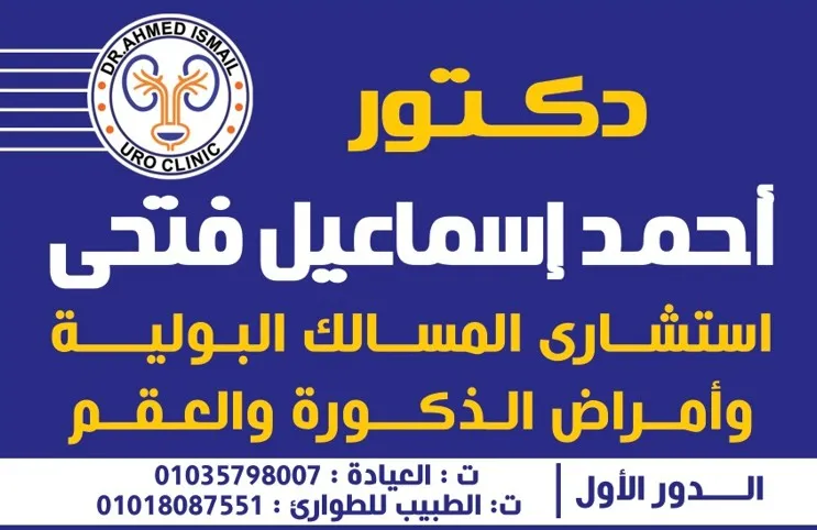 د/ أحمد اسماعيل