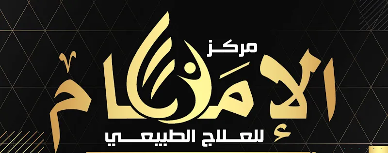 تأهيل منزلي