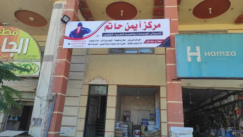 علاج طبيعي