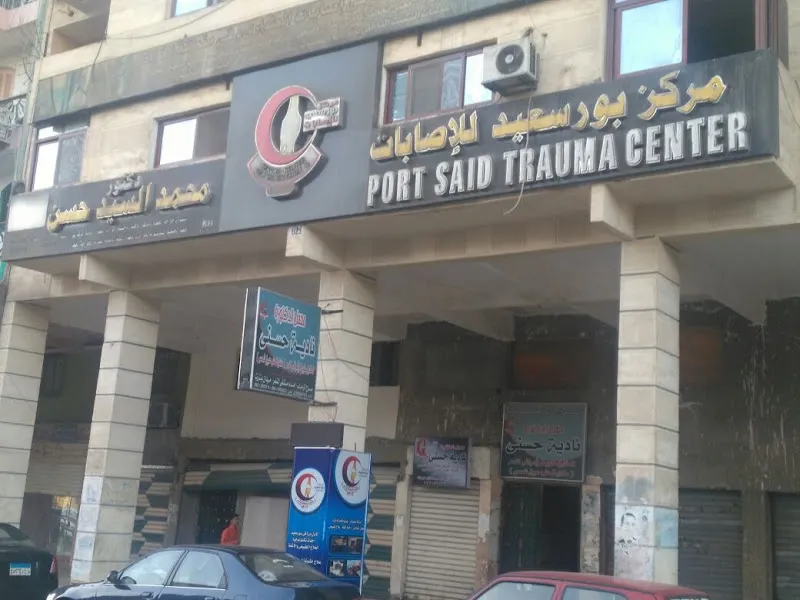 Dr mohamed Elsaid مركز بورسعيد للاصابات
