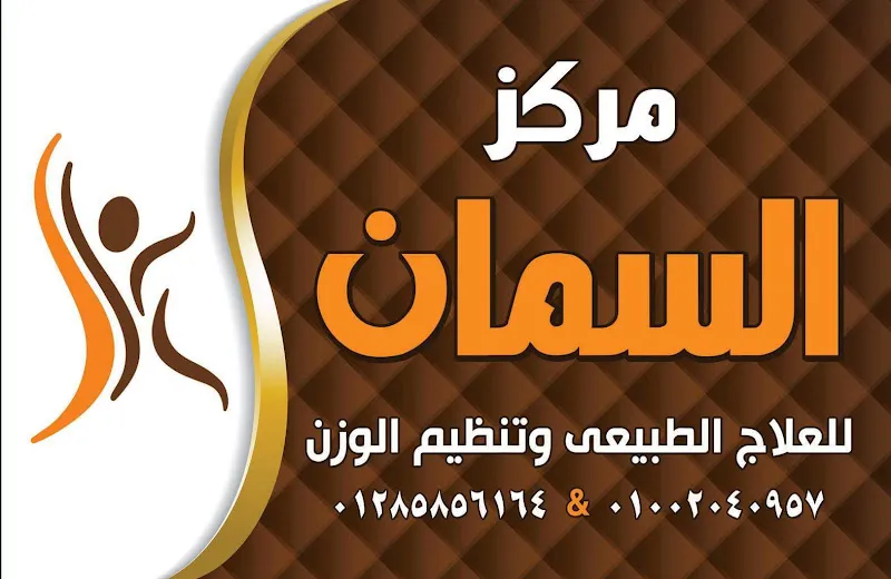 علاج طبيعي منزلي