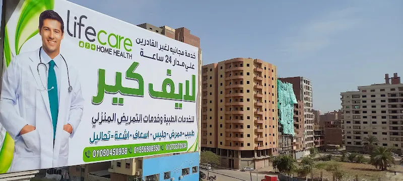 لايف كير خدمات طبية وتمريض منزلي