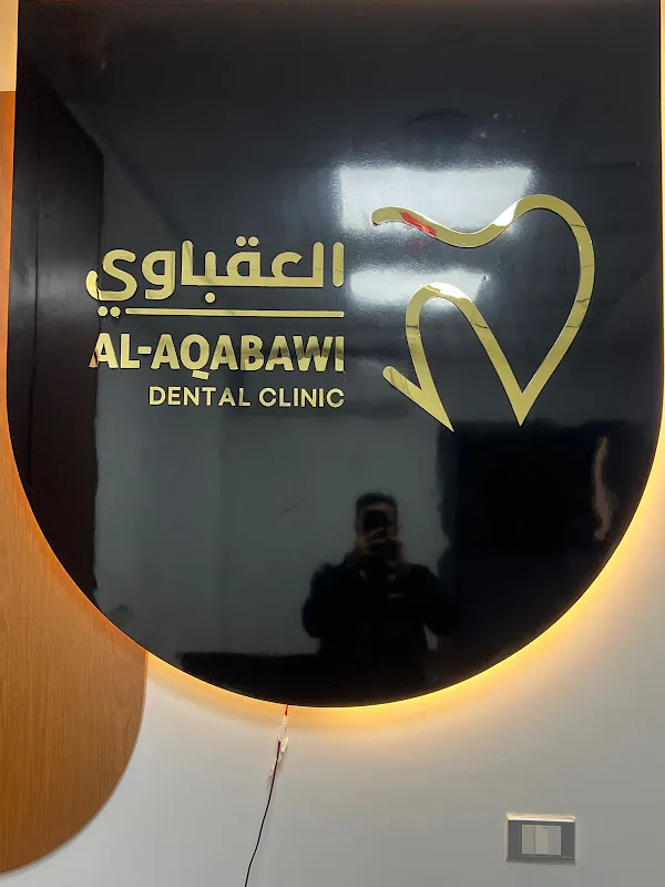 عيادة العقباوي - Al-Aqabawi Dental Clinic
