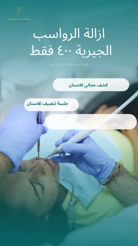 عيادة اسناني الهرم د/مروان النادي